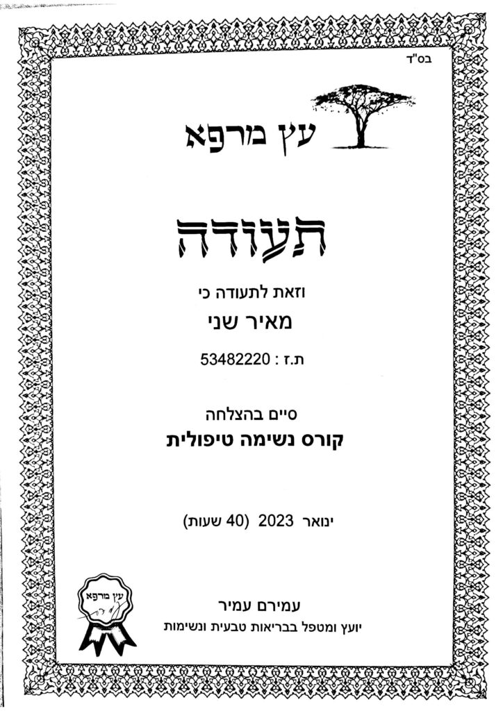 תעודה_Page_2-724x1024